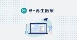 【第4回】　再生医療安全推進機構セミナー『再生医療における政策立案の落とし穴・現場の声の不在とその影響』レポート　～前編～