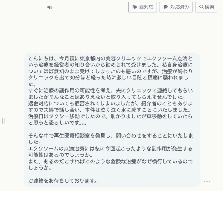 幹細胞培養上清液を用いた治療を行った実際の患者の声