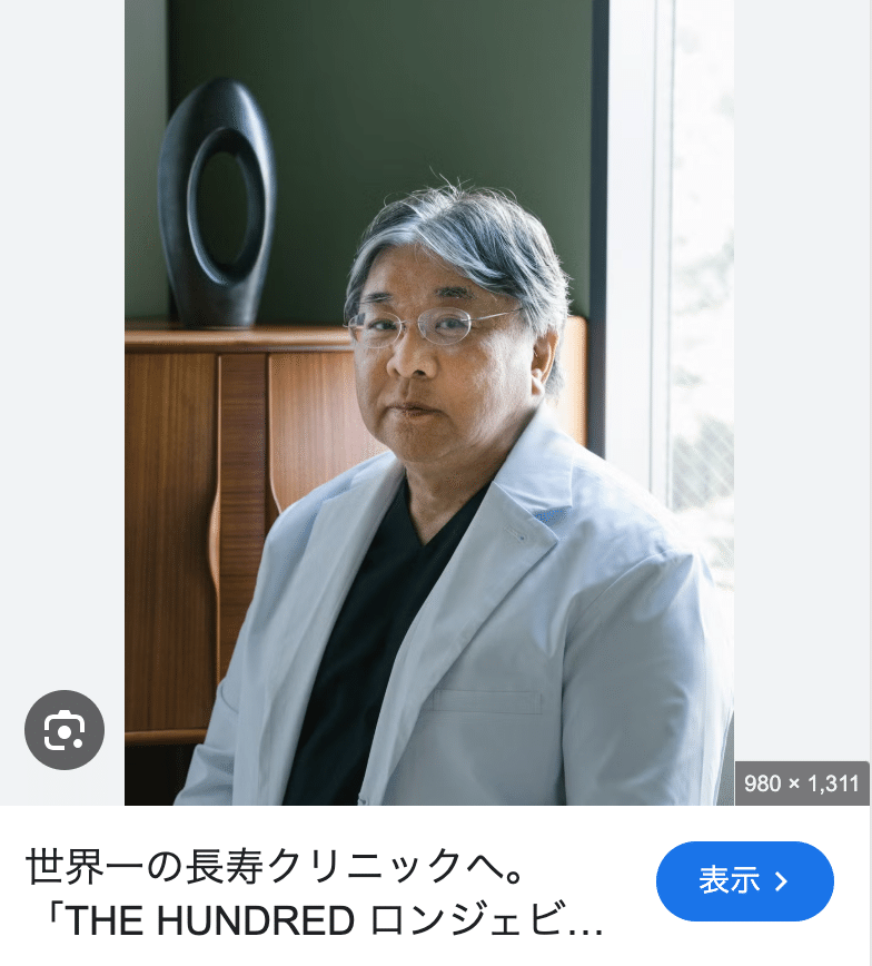 澤 芳樹氏がオープンされたクリニック